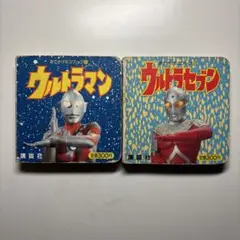 ウルトラマン・ウルトラセブン おでかけミニブック　２冊