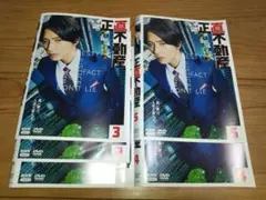 正直不動産2 全巻完結セット dvd 山下智久/福原遥 - メルカリ