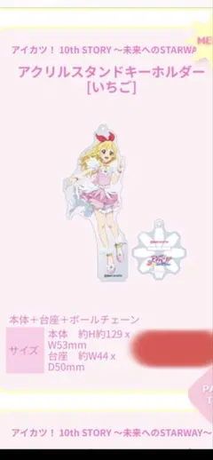 アイカツ！ 映画　劇場版　アクリルスタンド　星宮いちご　Cosmos