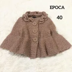 EPOCA エポカ　40 極厚毛編ニットコート　モヘヤ混　ビックボタンのサムネイル