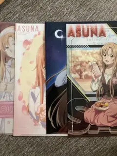 アスナ クリアファイル 4枚セット