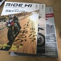 RIDE HI 3 5 7 (3冊まとめて　)バイク特集