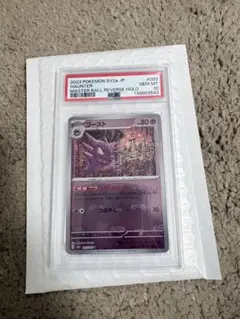 PSA10 ゴースト マスターボールミラー ポケモンカードのサムネイル
