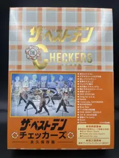 ザ・ベストテン チェッカーズ ?永久保存版? DVD DVD ザ・ベストテン