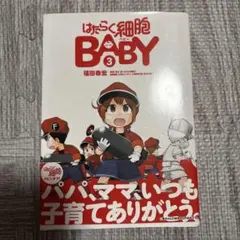 2025年最新】はたらく細胞BABYの人気アイテム - メルカリ