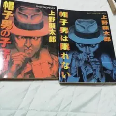 上野顕太郎 漫画 4冊セット