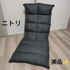 ニトリ　座椅子　リクライニング　グレー