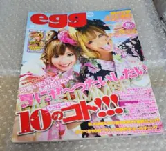 ☆egg☆雑誌☆