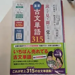 重要古文単語315