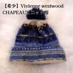 【希少】ヴィヴィアンウエストウッド CHAPEAUX ニット帽のサムネイル
