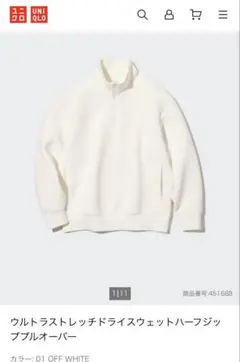 tetuo 様ユニクロウルトラストレッチドライスウェットハーフジッププルオーバー