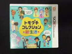 トモダチコレクション 新生活 3DS
