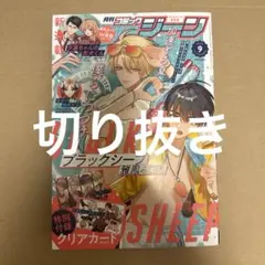 月刊コミックジーン　2026年9月号　切り抜き