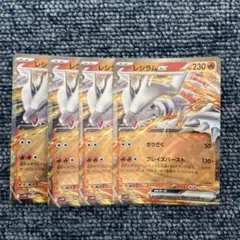 ポケモンカード　レシラムex 4枚
