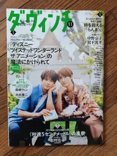 ダ・ヴィンチ　2025年11月号