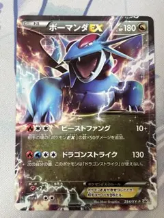 ボーマンダ ポケモンカードゲーム