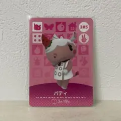 どうぶつの森 amiibo カード パティ