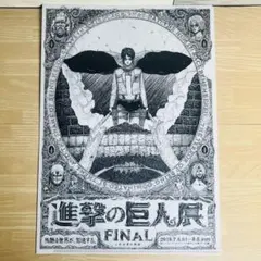 811. 進撃の巨人展 FINAL クリアファイル セブン限定 エレン