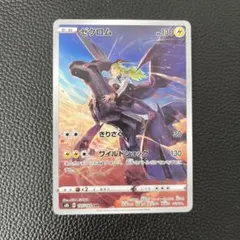 ゼクロム S8b 195/184