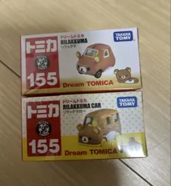 ドリームトミカ リラックマ 155 2 種