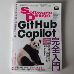 Software Design (ソフトウェアデザイン) 2026年6月号のサムネイル