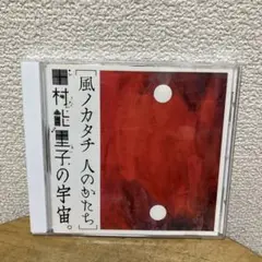 DVD 田村能里子の宇宙。風ノカタチ　人のかたち