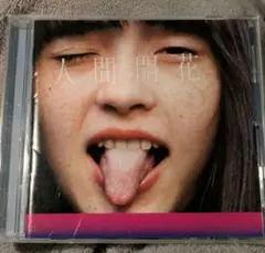 RADWIMPS 人間開花 CD