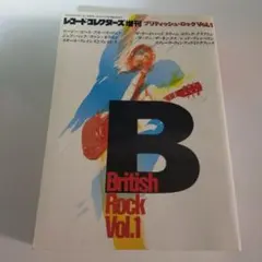 British Rock Vol.1 増刊 レコード・コレクターズ増刊 ブリティッシュ・ロック Vol.1 - メルカリ
