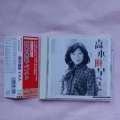 CD　高木麻早 ベスト　ポプコン　スーパー　セレクション