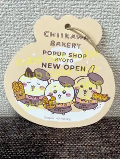 ちいかわベーカリー　京都　ノベルティタグ　非売品