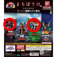 2025年最新】スーパー戦隊 ロボの人気アイテム - メルカリ