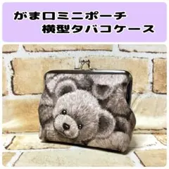 がま口ミニポーチ 大きなテディベア柄BR 横型タバコケース プルーム