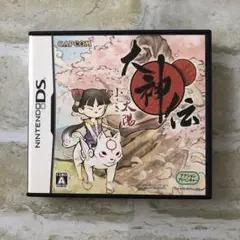 大神伝 〜小さき太陽〜