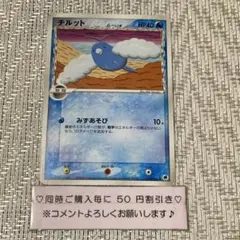 【22727】ポケモンカード　チルット　デルタ種　2006年　みずあそび