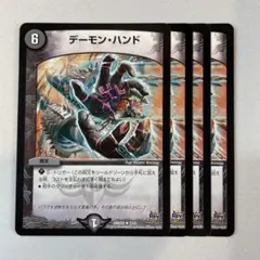 147175 デーモンハンド