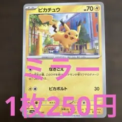 2025年最新】SV4A ピカチュウの人気アイテム - メルカリ