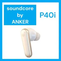 Anker SoundCore P40i 右イヤホン オフホワイト