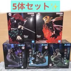 【5体セット】 鬼滅の刃 プライズ フィギュア 炭治郎 煉獄 伊黒 無一郎 実弥