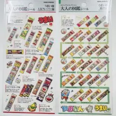 《正規品》大人の図鑑シール うまい棒 人気フレーバー編 歴代編 2種セット
