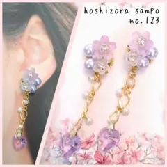 ✴no.123✴　ハンドメイドピアス・イヤリング