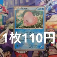 ラブカス ☆ 拡張パック きせきの結晶 027/075 - メルカリ