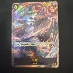 ワンピースカード　サボ SEC パラレル OP07-118 シークレットパラレル
