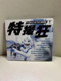特撮狂 TOKUSATZCREW