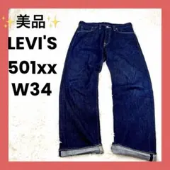 Levi’s 501XX LVC 1937 W34L34 濃紺　極美品 楽天市場】【Levi's】リーバイス501XX（1937年モデル）【日本製
