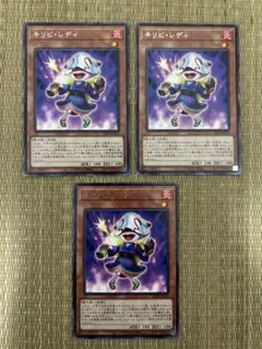 遊戯王　キリビレディ　3枚セット