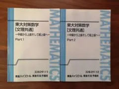 2026年最新】東大対策数学 長岡の人気アイテム - メルカリ