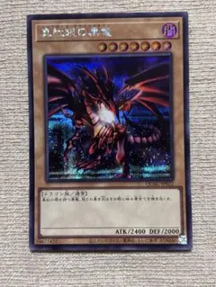 遊戯王 真紅眼の黒竜 黒炎弾 25th クオシク QCCP - メルカリ