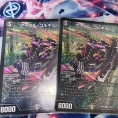 アーテルゴルギーニ