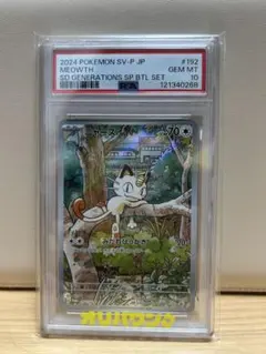 PSA10 ニャース AR 192/SV-P スペシャルバトルセット プロモ - メルカリ
