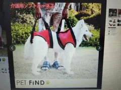 PET FiND 介護用ソフトハーネス 歩行補助のサムネイル